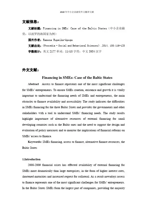 2019年中小企业融资外文翻译文献
