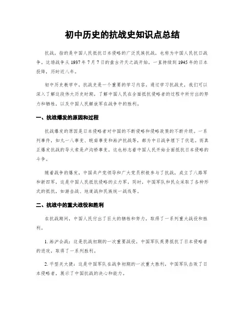 初中历史的抗战史知识点总结