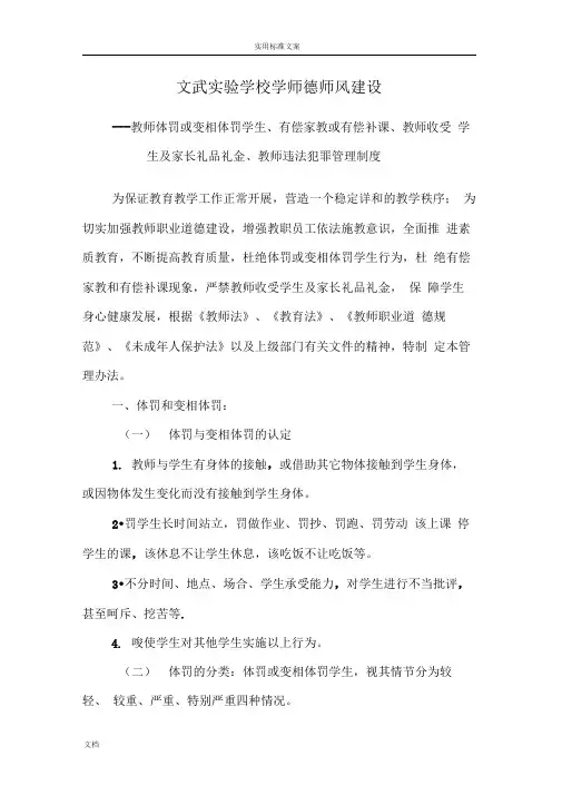 教师体罚或变相体罚学生处理规章制度
