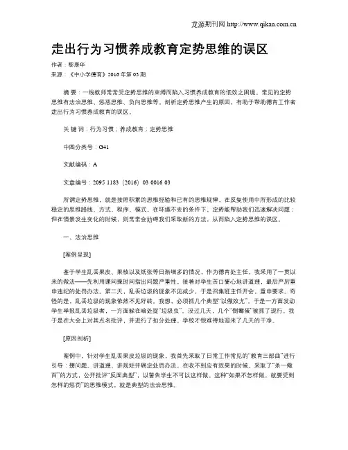 走出行为习惯养成教育定势思维的误区