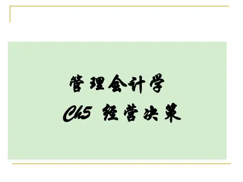 高级财务管理课程课件 (4)