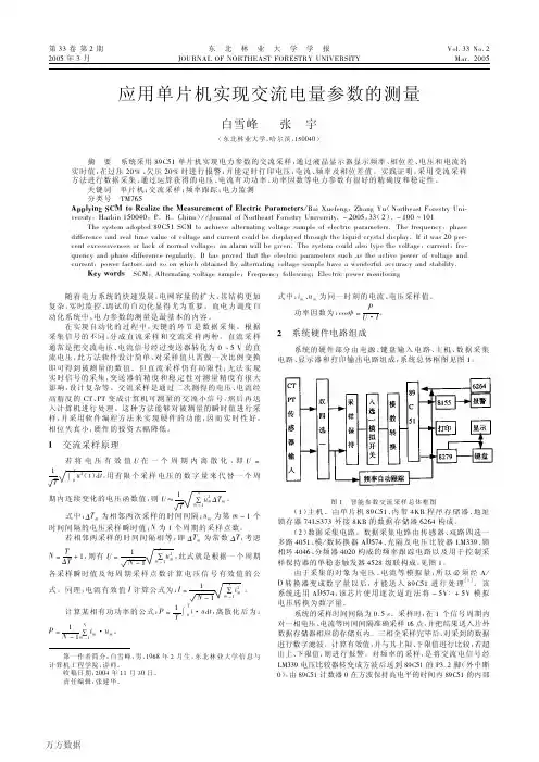 应用单片机实现交流电量参数的测量