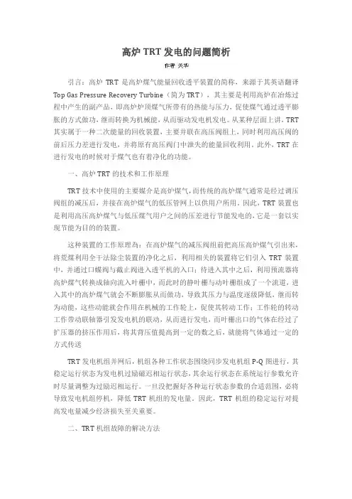高炉TRT发电的问题简析