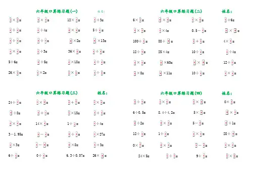 六年级数学口算(每日一练)