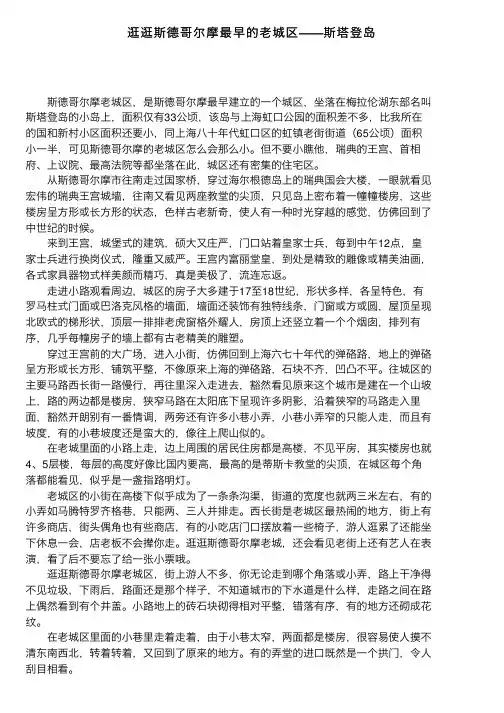 逛逛斯德哥尔摩最早的老城区——斯塔登岛