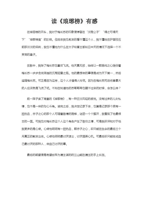 读《琅琊榜》有感