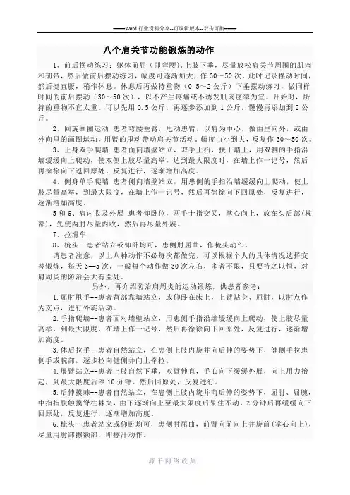 八个肩关节功能锻炼的动作