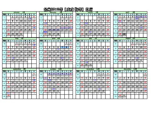 2018年日历表(A4完美版)