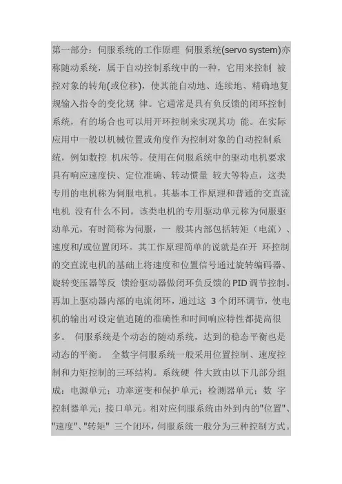 伺服系统工作原理解读