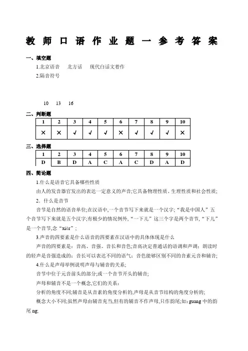 《教师口语》作业答案