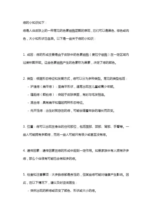 痣的小知识