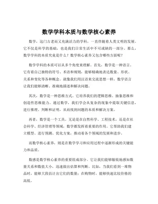 数学学科本质与数学核心素养