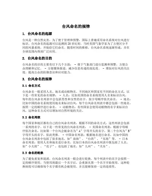 台风命名的规律