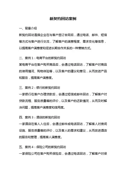 新契约回访案例