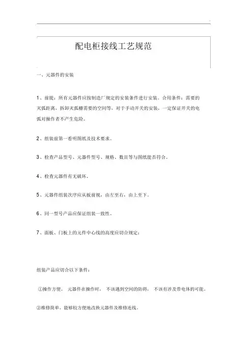 配电柜接线工艺处理示范