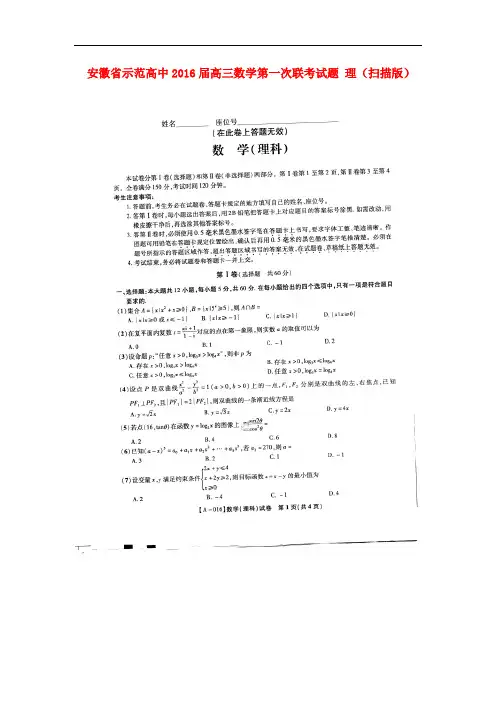 安徽省示范高中高三数学第一次联考试题 理(扫描版)