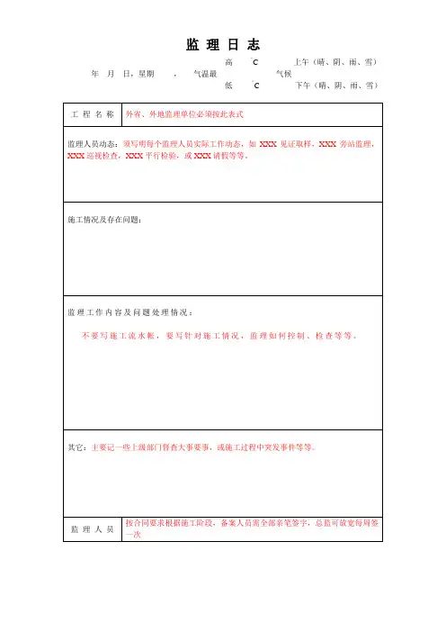 [监理资料]监理日志