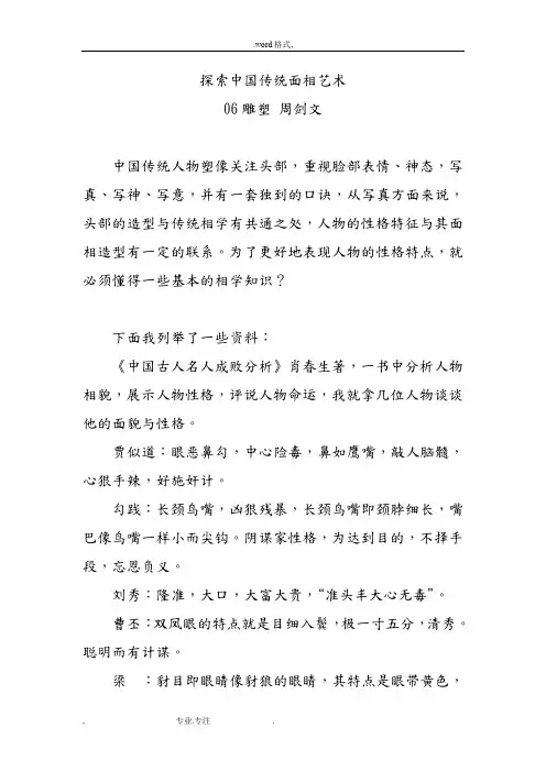 探索中国传统面相艺术