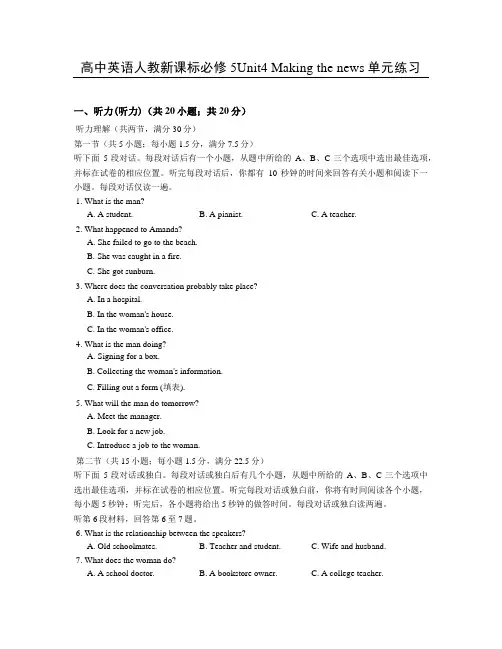 人教版高中英语必修五Unit4Makingthenews单元练习