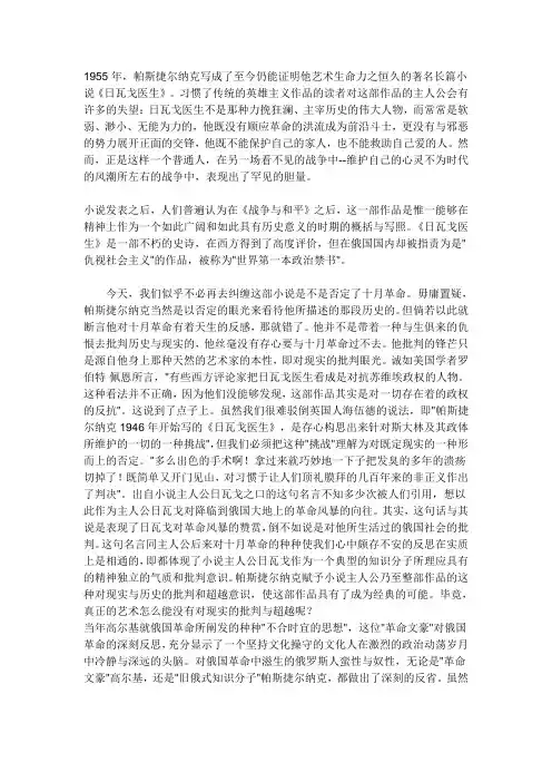 日瓦戈医生分析