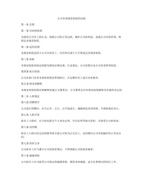 公司各项规章制度的封面