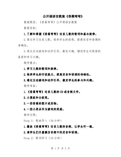 公开课语言教案《香蕉弯弯》