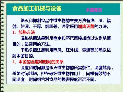 杀菌装置课件