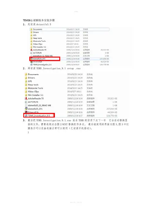tems安装及测试脚本的设置