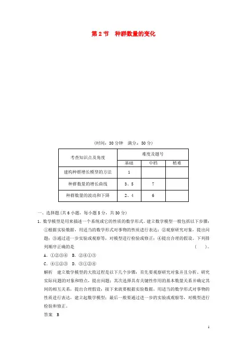 高中生物 42种群数量的变化试题 新人教版必修3