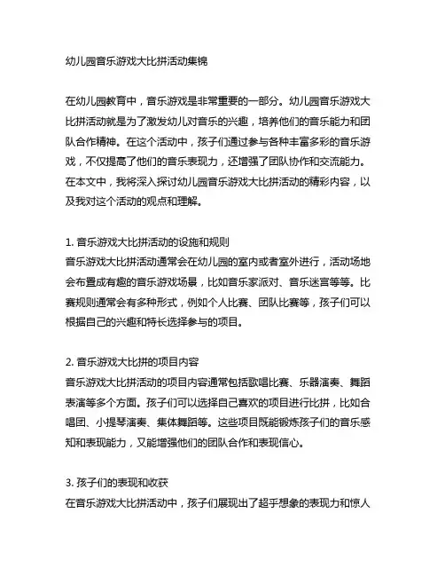 幼儿园音乐游戏大比拼活动集锦