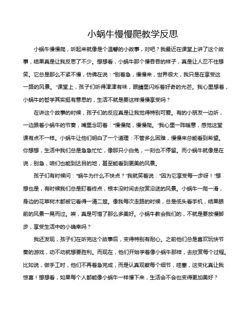 小蜗牛慢慢爬教学反思
