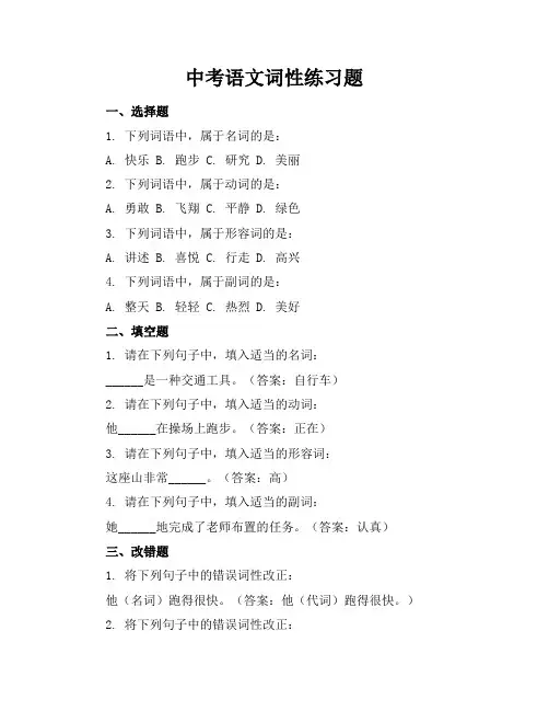 中考语文词性练习题