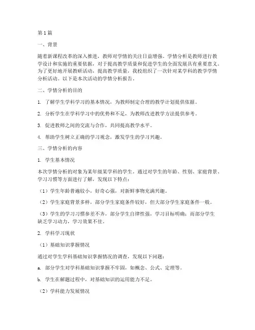 教研活动学情分析(3篇)