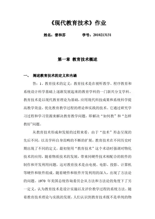 现代教育技术作业