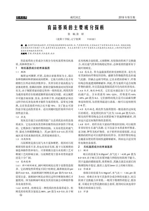 育苗基质的主要成分探析