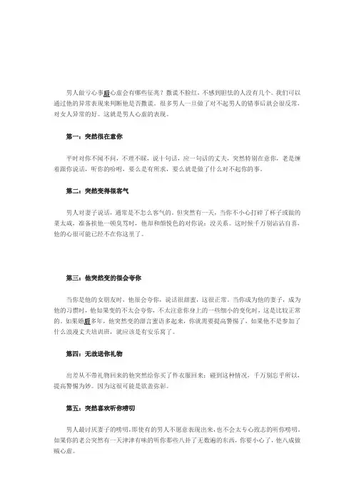 男人做了亏心事后心虚的七大表现