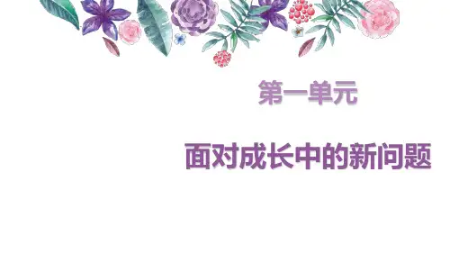 统编版道德与法治五年级上册1.2《学会沟通交流》  第一课时 课件(共28张PPT,含内嵌视频)