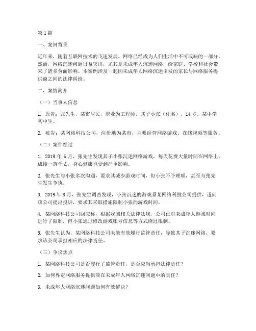教育法律的案例分析题(3篇)