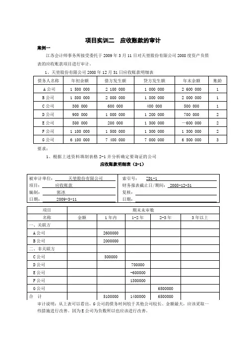 应收账款实训案例
