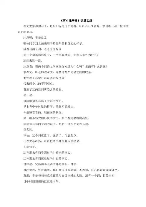 《两小儿辩日》课堂实录