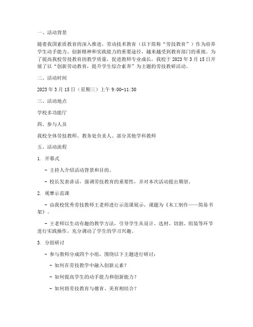 劳技教研活动记录