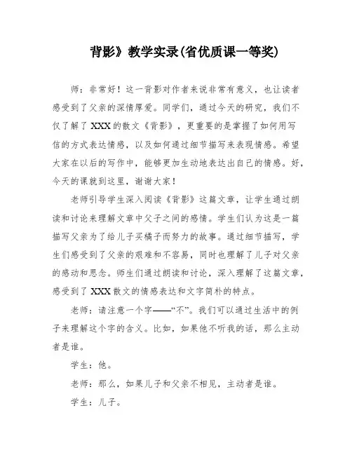 背影》教学实录(省优质课一等奖)