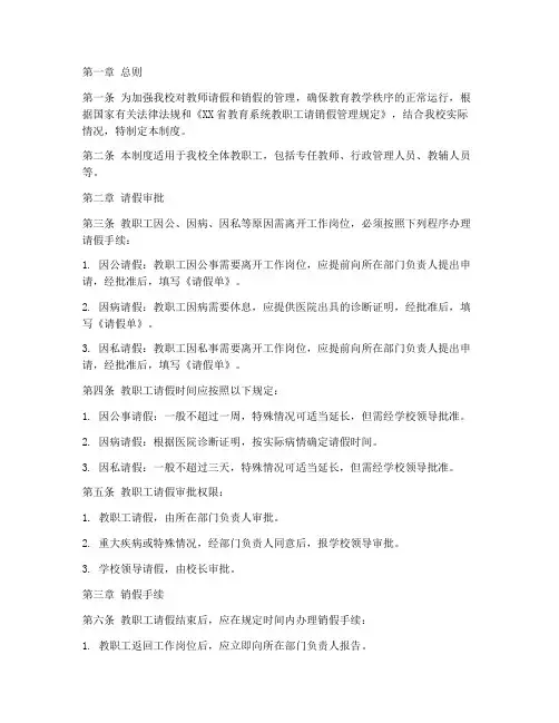 小学学校销假管理制度规定