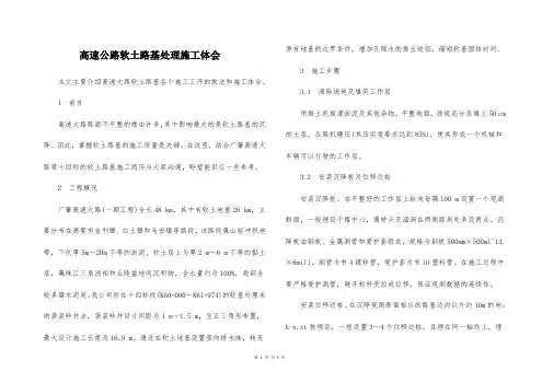 高速公路软土路基处理施工体会