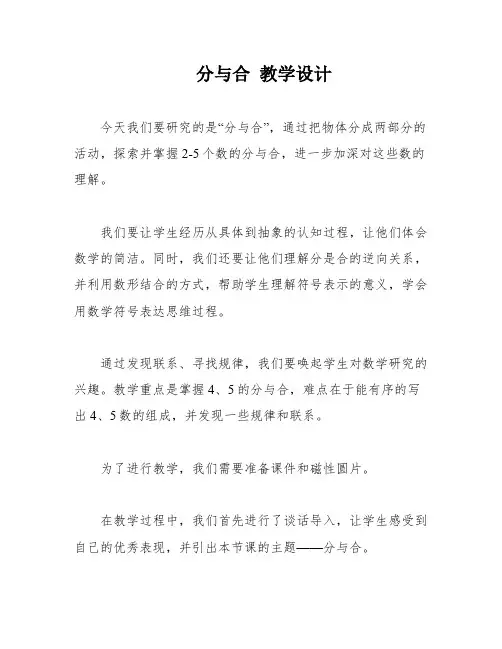 分与合 教学设计