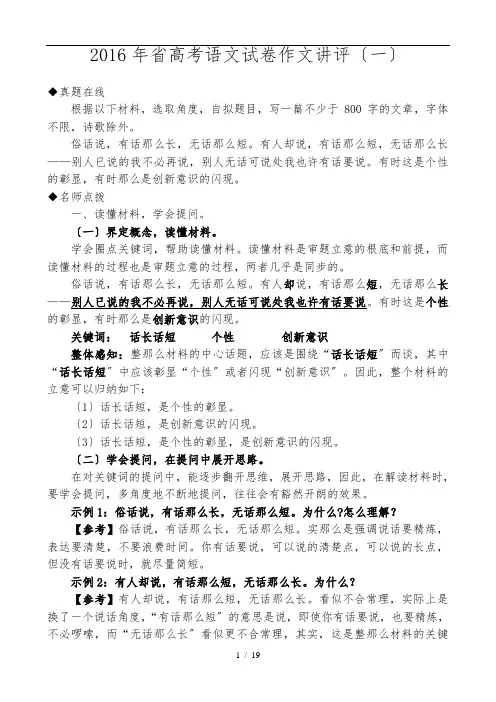 江苏省2016年高考语文试卷作文精讲