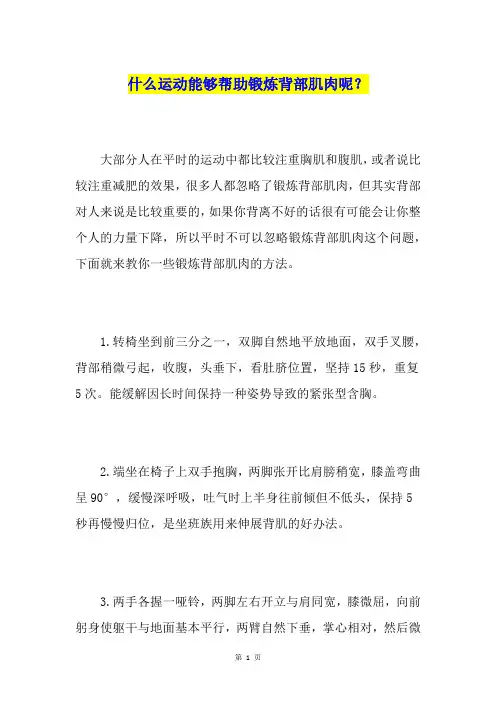 什么运动能够帮助锻炼背部肌肉呢？