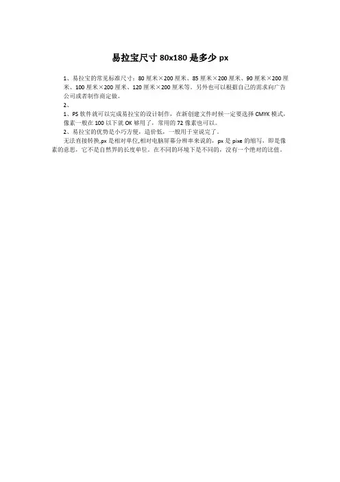 易拉宝尺寸80x180是多少px