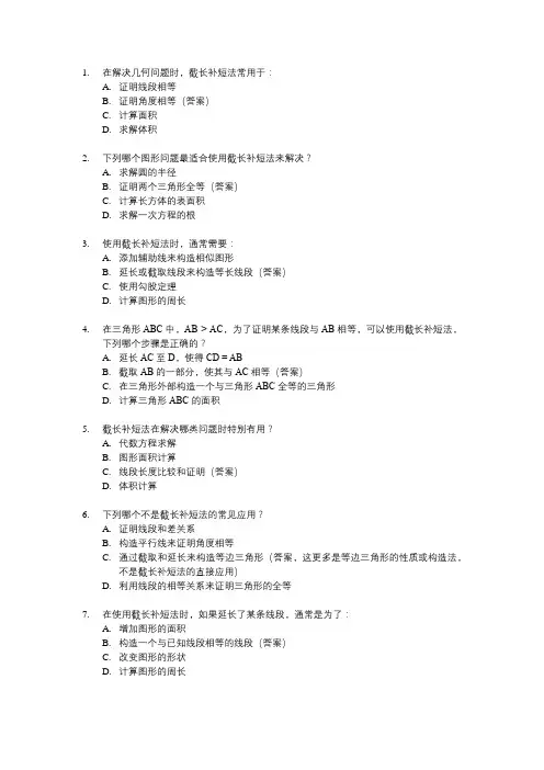 截长补短法经典例题