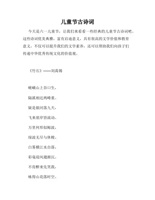 儿童节古诗词
